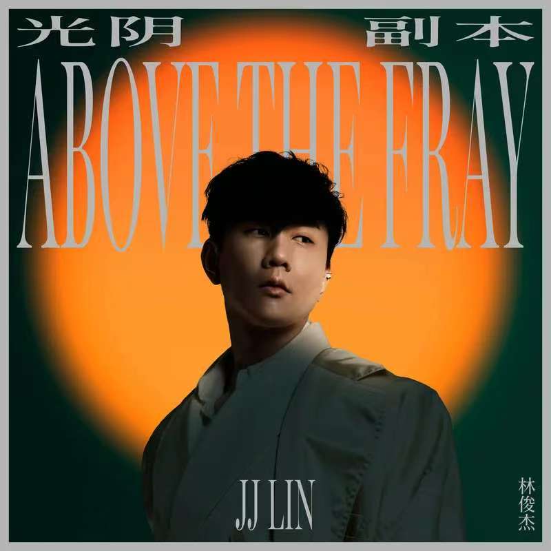 光阴副本  Turn Of A Page  